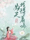 为父
