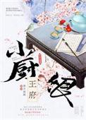 王府小妾红芹酥酒最新章节格格党