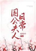 国公夫人在现代