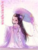 废后现代篇剧情