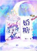 婚糖满罐