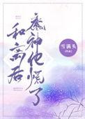 免费和离之后