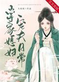掌家夫妻全文阅读