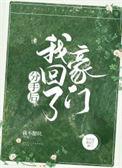 分手后 我答应了豪门
