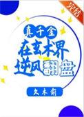 真千金是玄学大佬