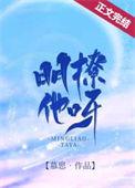明撩他呀 慕思在远道