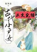 古代女户是什么意思