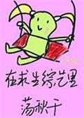 荒野求生100天600万美元