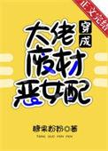 满级大佬装废柴短剧
