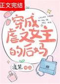 穿成虐文女主她妈