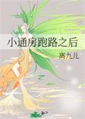 小通房 全文
