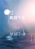 原来我是假千金漫画