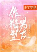 有个作精女友怎么办