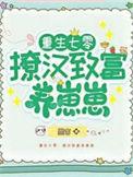 重生七零致富宠夫做大佬