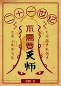 21世纪不需要天师番外免费