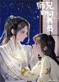 重生后我rua秃大师兄的猫耳