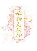 黑皮大将军笔趣阁哪里看