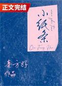 腕上小纸条