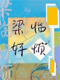 梁玲玲是谁