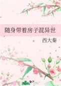 随身带着房子混异世番外七