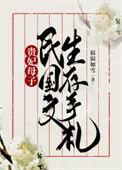 贵妃生存手册