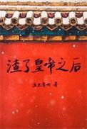 渣了天帝后揣了他的崽 作者 梦一花