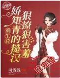 娇软知青嫁糙汉