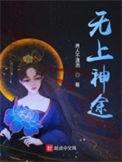 无上神途漫画免费下拉式古风漫画
