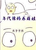 年代养娃宠文