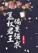 篡夺权位是不是成语