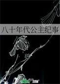六十年代小公主