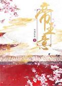 帝王意七里马