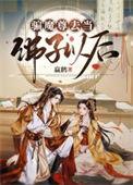 魔尊被网恋诈骗了