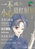 一不小心混成万界之主 快穿