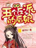 穿成了五个反 派的后娘