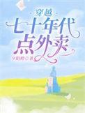 穿越七十年代日常生活