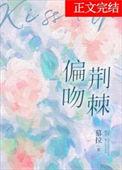 偏吻狂廆