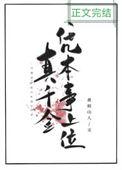 真千金是全能的