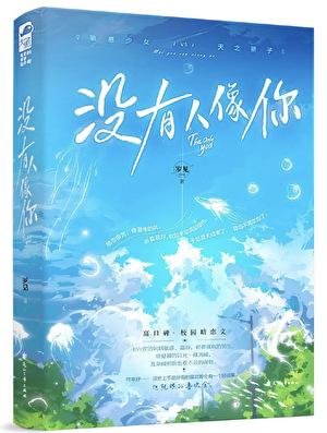 没有人像你免费阅读全文