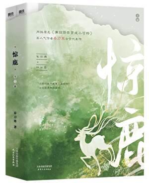 满级绿茶穿成小可怜TxT