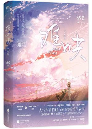 难哄电视剧全集在线观看免费版