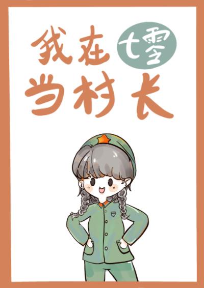 我在七零年代当神棍