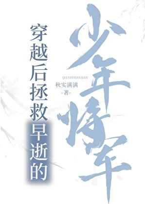 穿越年少时拯救残疾大佬
