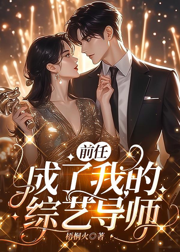 前男友成了