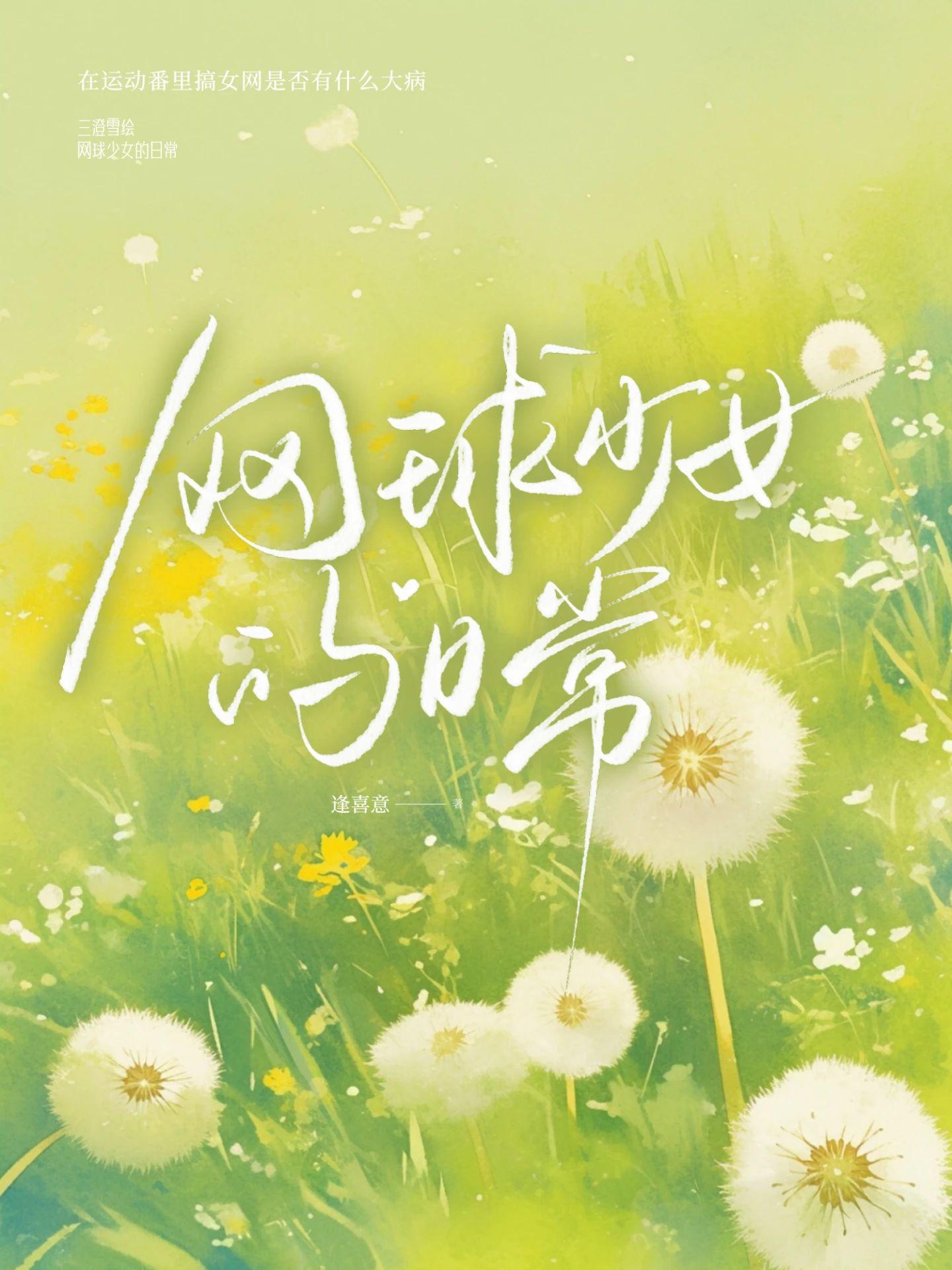 网球少年女演员