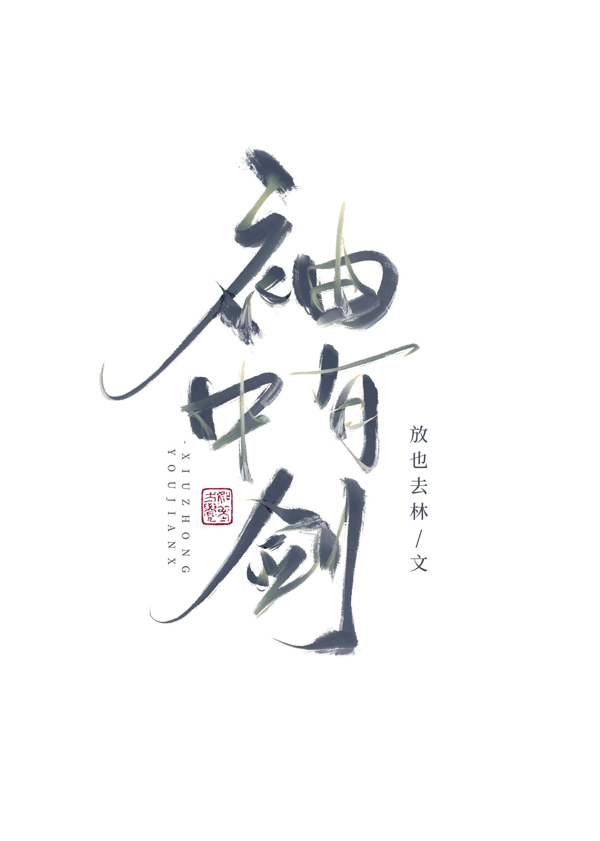 如何让师兄别再暗恋我呢