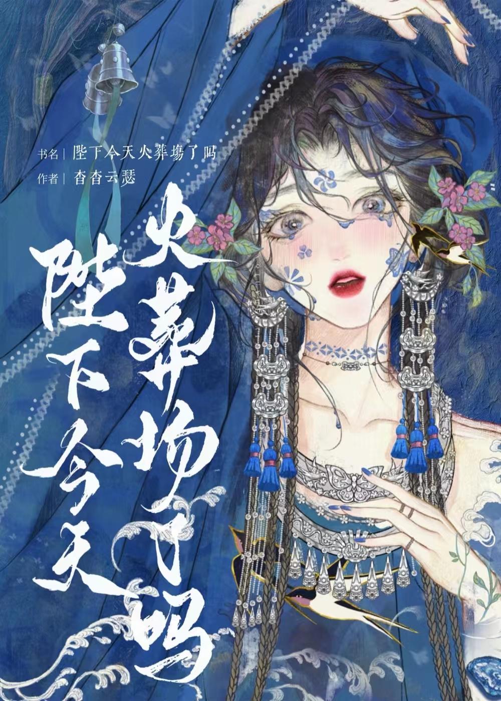 胭脂雪什么意思