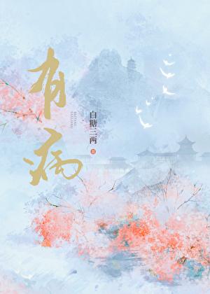 有病的英文怎么读