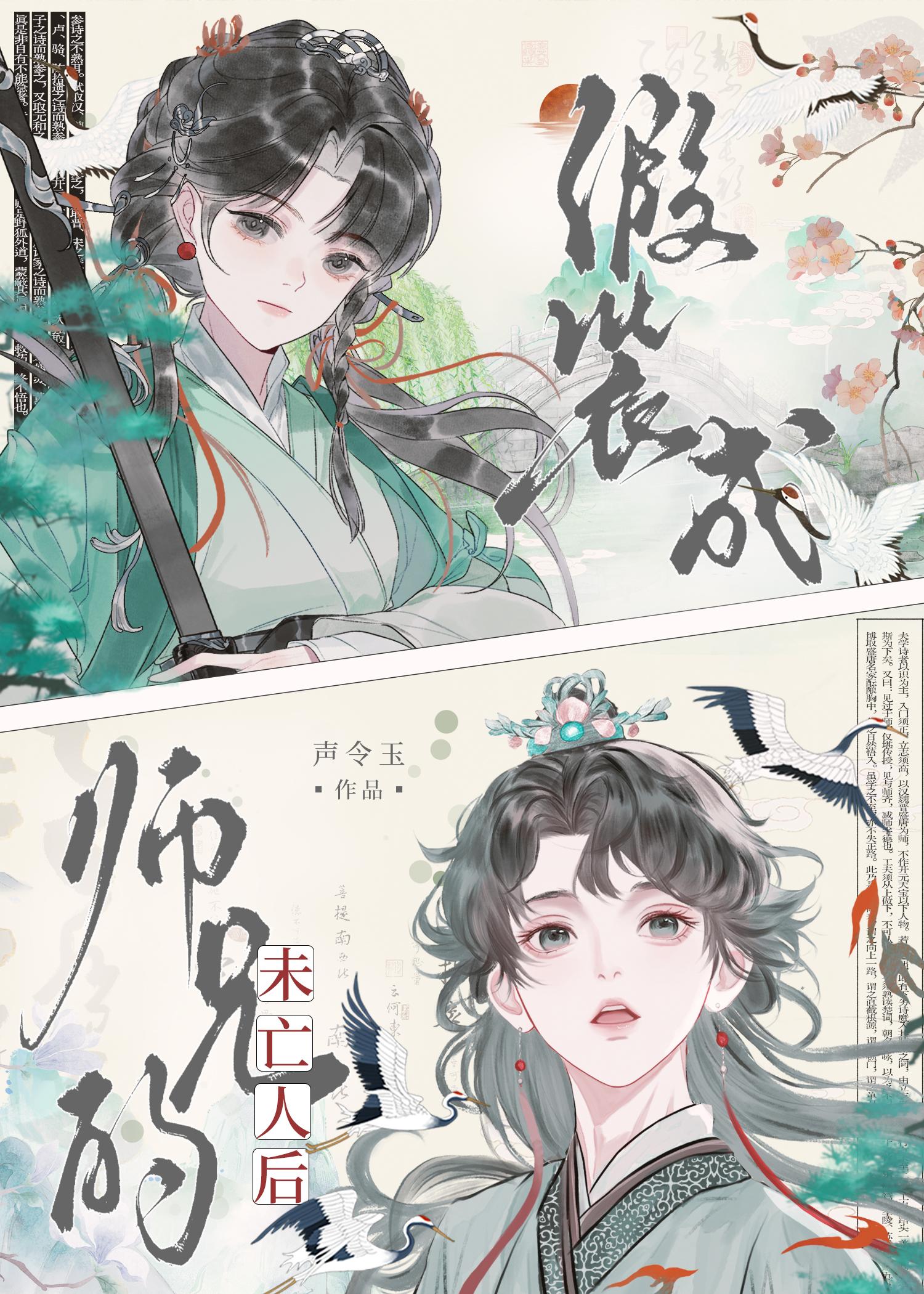 假装成师兄的未亡人后男主叫什么