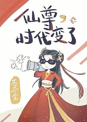 时代变了的